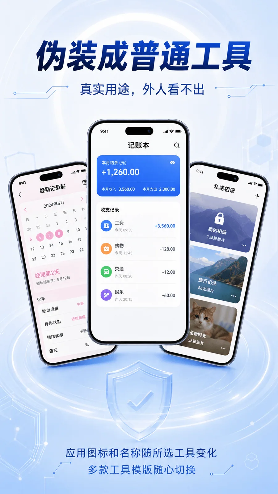 倾谈应用伪装功能宣传图